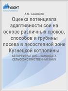 Оценка потенциала адаптивности сои на основе различных сроков, способов и грубины посева в лесостепной зоне Кузнецкой котловины