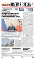 Красная звезда