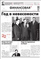 Финансовая газета №40 2012