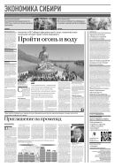 Российская газета - Экономика Сибири №296(8944) 2022