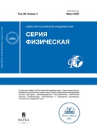 Известия Российской академии наук. Серия физическая