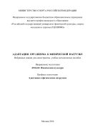 Адаптация организма к физической нагрузке