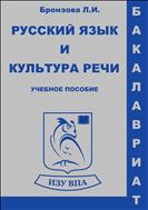 Русский язык и культура речи в вопросах и ответах. Учебное пособие 