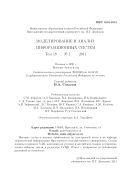 Моделирование и анализ информационных систем (МАИС) №1 2011