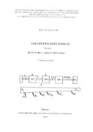 Электрический привод. Ч. 4. Энергетика электропривода