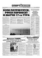 Спорт-Экспресс №176 2010
