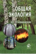 Общая экология