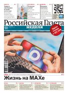 Российская газета - Неделя. Юг России