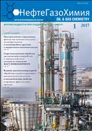 Нефтегазохимия №1 2017