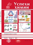 Успехи химии