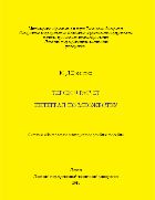 Типовой расчет Интеграл по множеству