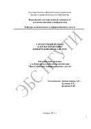 Структурный подход к проектированию информационных систем