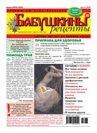 Бабушкины рецепты №35 2025