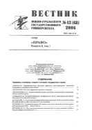 Вестник Южно-Уральского государственного университета. Серия 