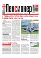 Пенсионер