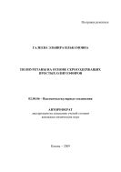 Полиуретаны на основе серосодержащих простых олигоэфиров