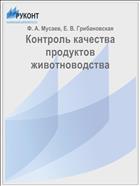 Контроль качества продуктов животноводства