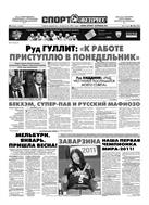 Спорт-Экспресс №10 2011