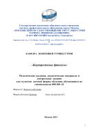 Корпоративные финансы