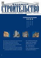 Жилищное строительство