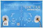 Чистая грамматика