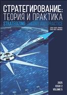 Стратегирование: теория и практика