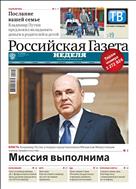 Российская газета - Неделя. Кыргызстан №12(8066) 2020