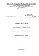 Методические рекомендации по написанию курсовой работы по дисциплине «Земледелие» по направлению подготовки бакалавров «Агрономия»
