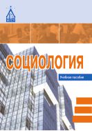 Социология