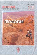 Вестник Пермского университета. Геология №2 2011