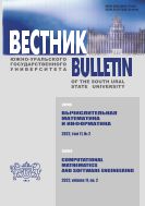 Вестник Южно-Уральского государственного университета. Серия 