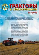 Тракторы и сельхозмашины №12 2010