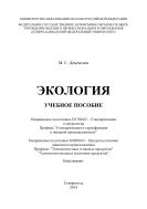 Экология