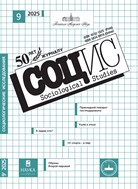 Социологические исследования