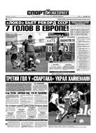Спорт-Экспресс №183 1999