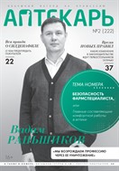 Аптекарь. Объёмный взгляд на профессию