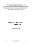 Информационные технологии
