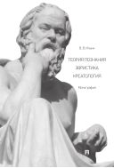Теория познания. Эвристика. Креатология