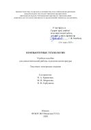 Компьютерные технологии
