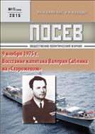 Посев №11 2015