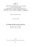Изучение измерительных приборов