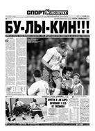 Спорт-Экспресс №202 2003