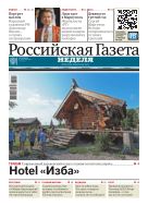 Российская газета - Неделя №224(9169) 2023