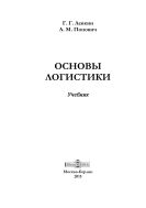 Основы логистики 