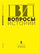 Вопросы истории