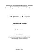 Таможенное право