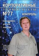 Корпоративные университеты №2 2019