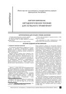 Хартия Марианна: методологическое пособие для успешного применения