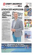 Спорт-Экспресс №159 2022