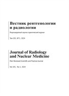 Вестник рентгенологии и радиологии